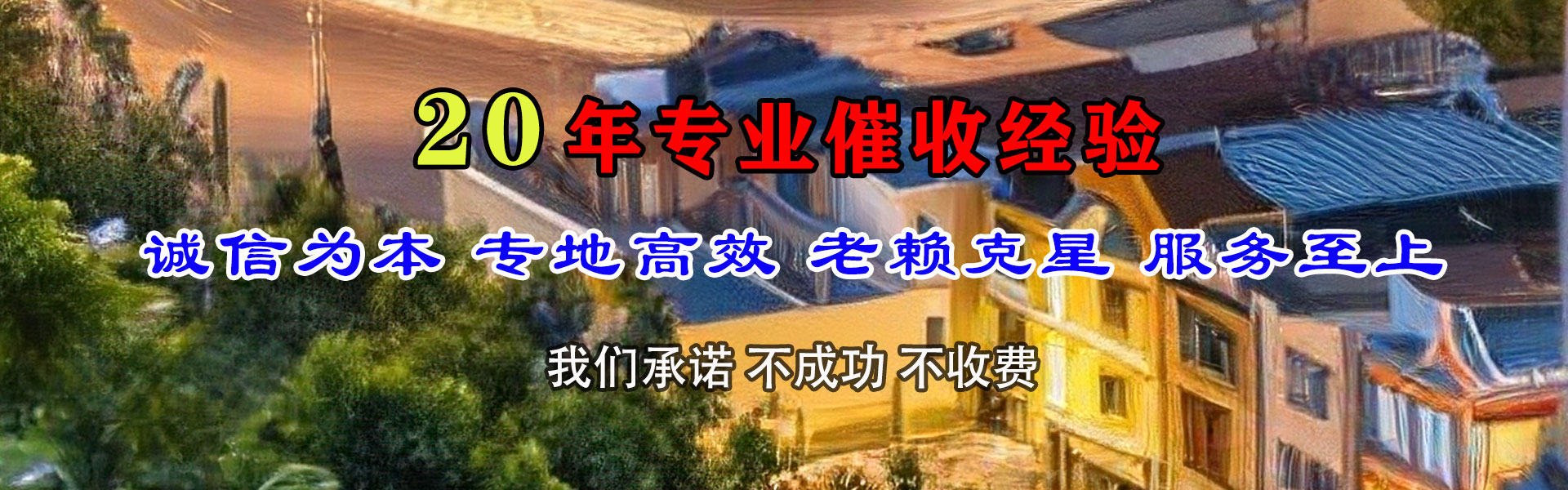 泉山收账公司
